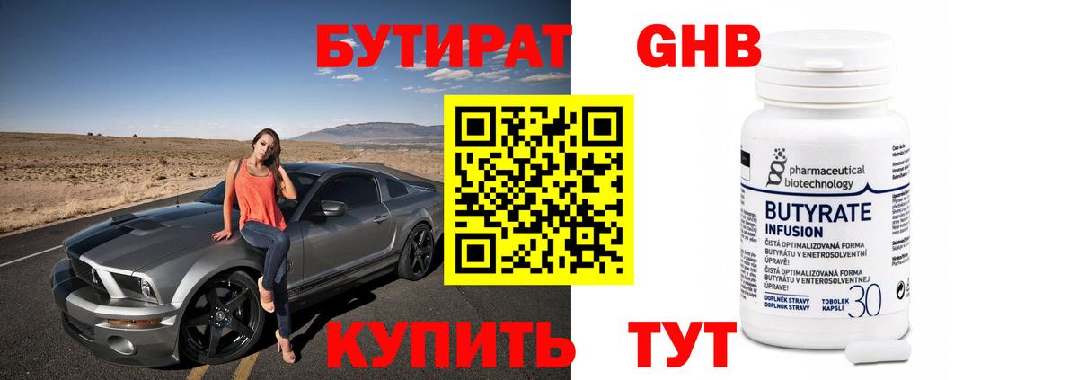 Бутират вода  Вход с VPN  Мирный 