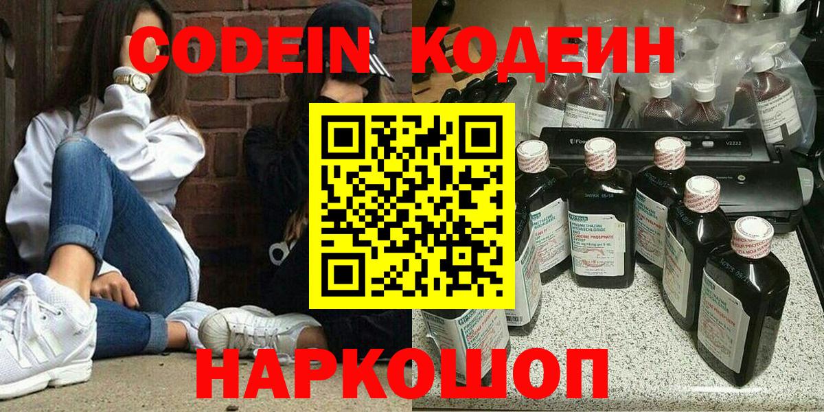 Кодеин напиток Lean (лин) Мирный