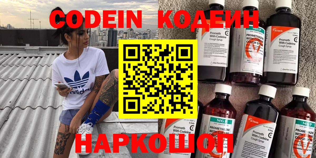Кодеин Purple Drank  Вход с VPN  сколько стоит  Кодеиновый сироп Lean Purple Drank  Мирный 