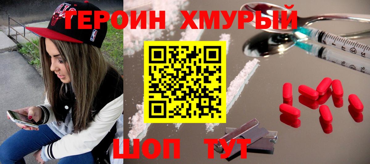 ГЕРОИН белый  Вход с VPN  Героин  Мирный 