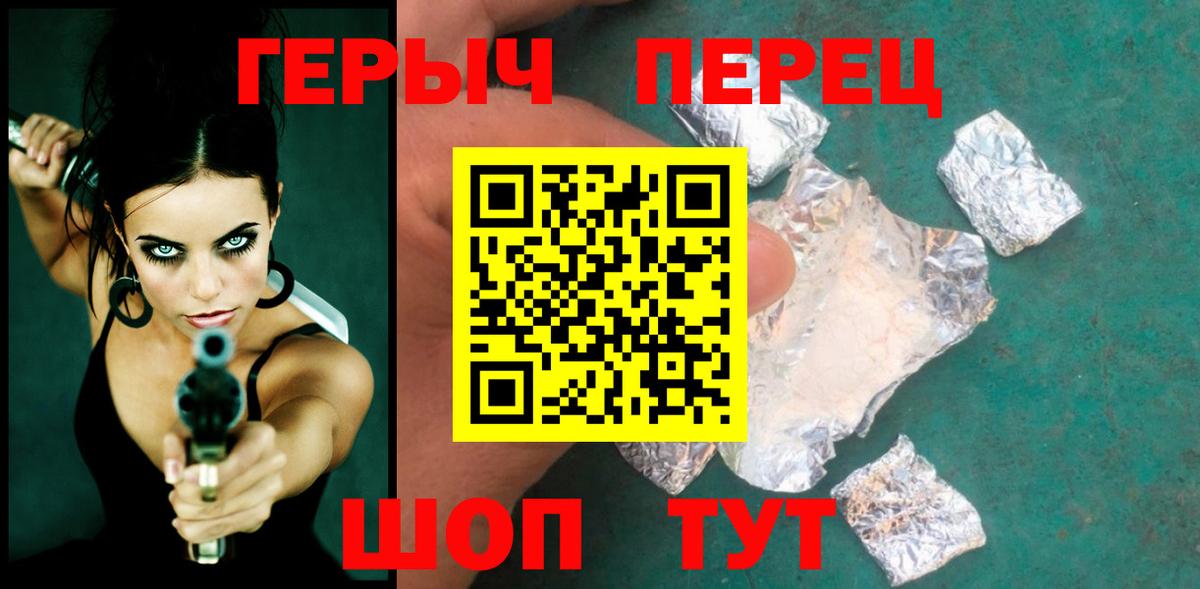 Героин Heroin Мирный