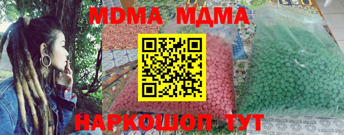 MDMA молли  Вход с VPN  MDMA VHQ  Мирный 