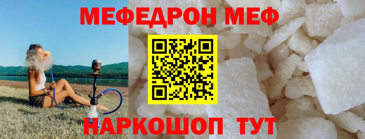 МЕФ  Мефедрон мука  купить наркоту  Мирный  Вход с VPN 