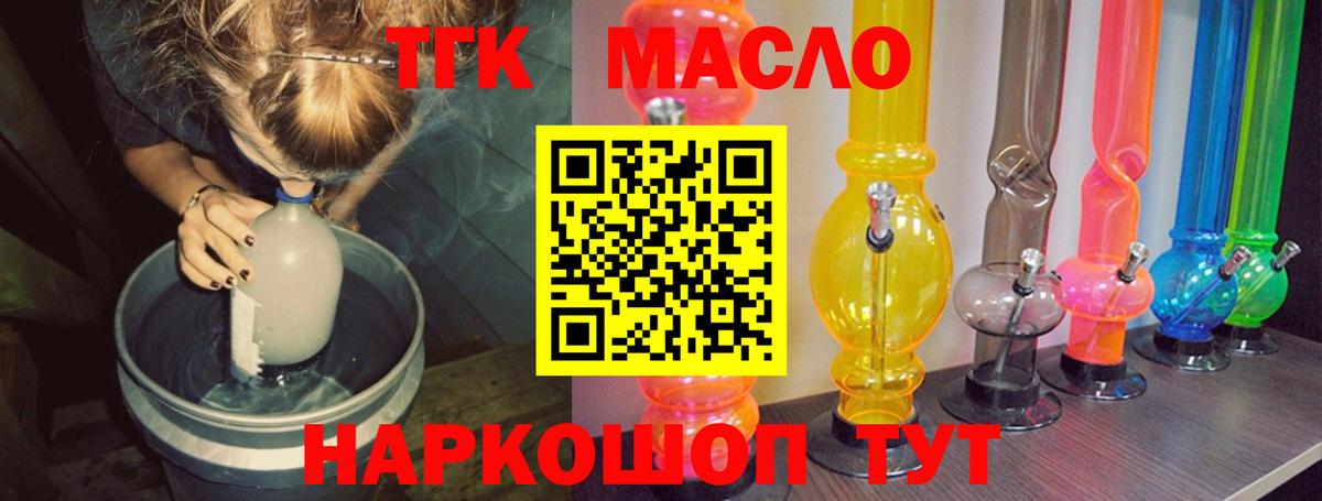 Мирный  Дистиллят ТГК концентрат  ТГК гашишное масло  купить   Вход с VPN 